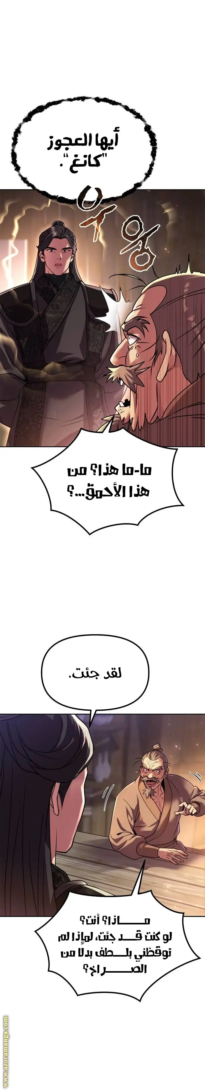 Chronicles of the Demon Faction الفصل 100 — صفحة 17