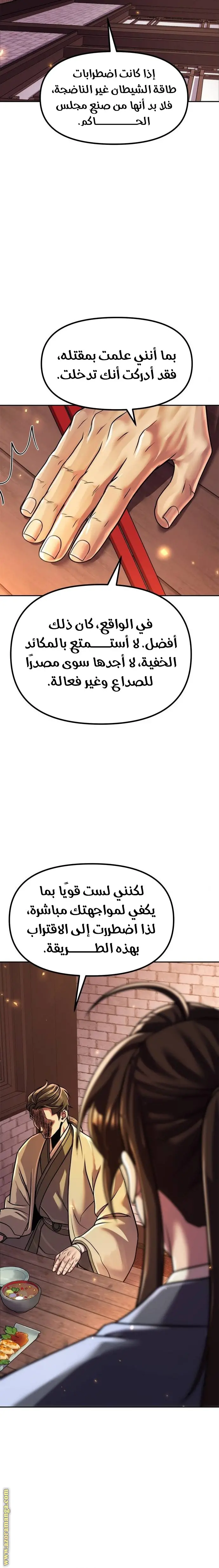 Chronicles of the Demon Faction الفصل 106 — صفحة 9