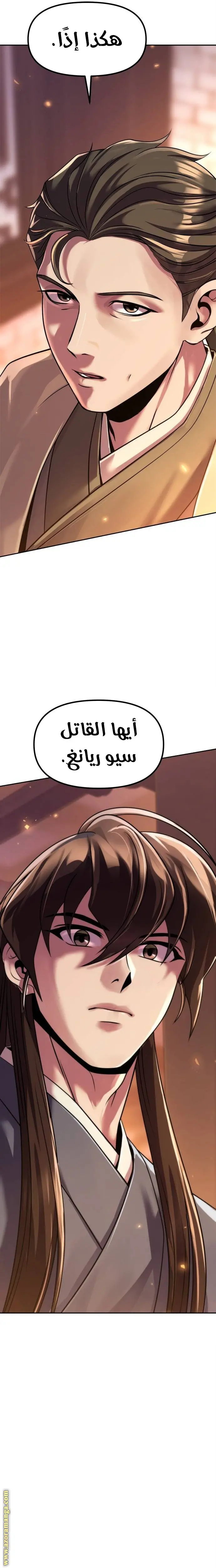 Chronicles of the Demon Faction الفصل 106 — صفحة 10