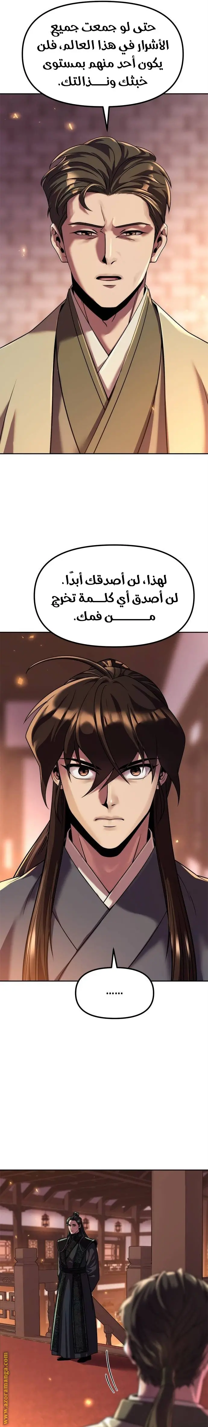 Chronicles of the Demon Faction الفصل 106 — صفحة 13