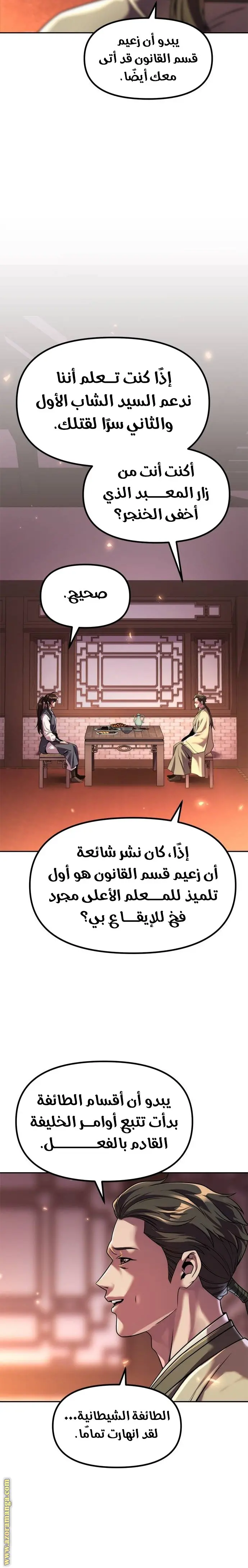 Chronicles of the Demon Faction الفصل 106 — صفحة 14