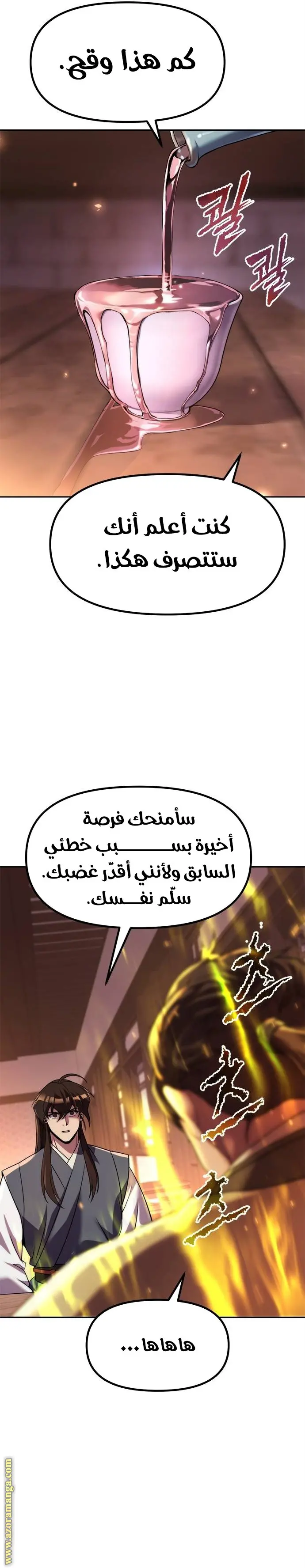 Chronicles of the Demon Faction الفصل 106 — صفحة 17