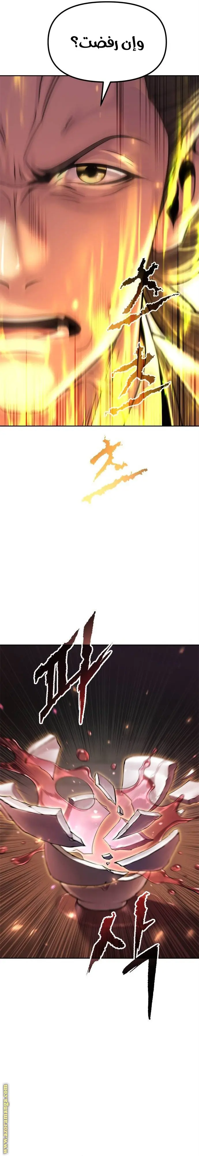 Chronicles of the Demon Faction الفصل 106 — صفحة 18