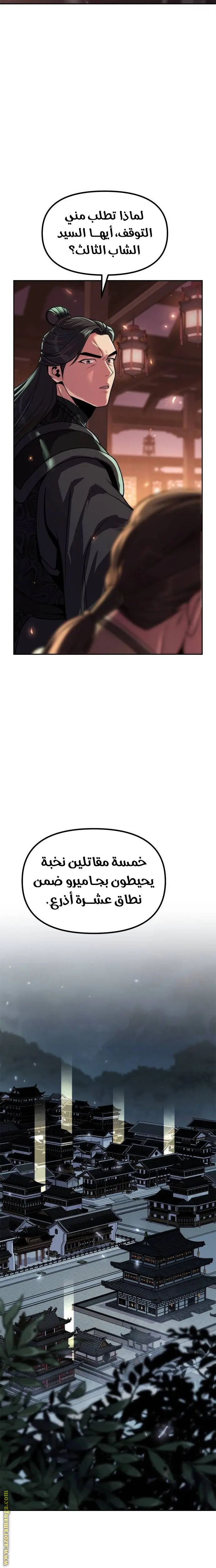 Chronicles of the Demon Faction الفصل 106 — صفحة 21