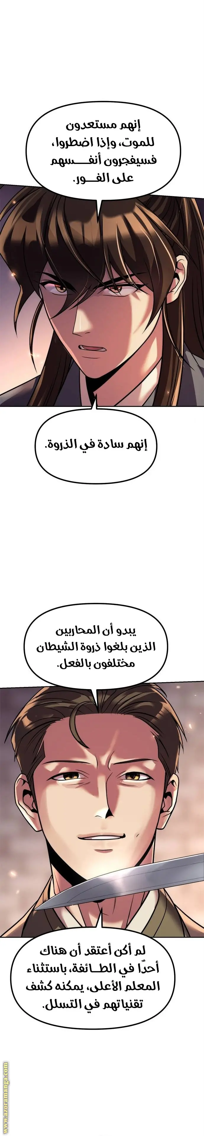 Chronicles of the Demon Faction الفصل 106 — صفحة 22