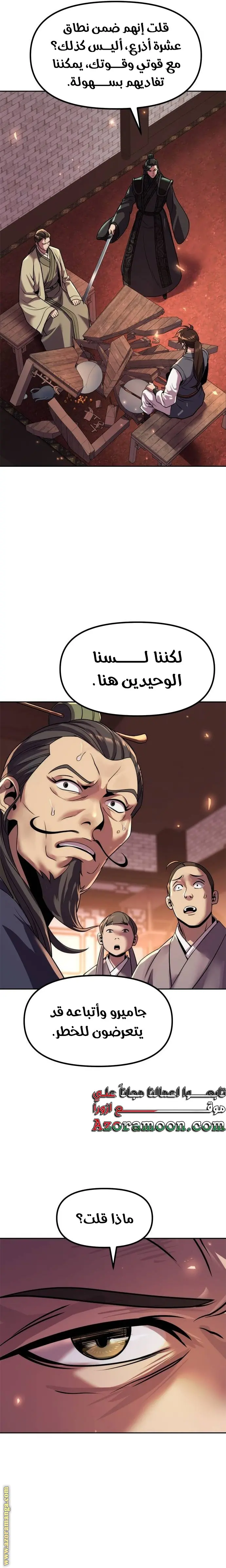 Chronicles of the Demon Faction الفصل 106 — صفحة 23