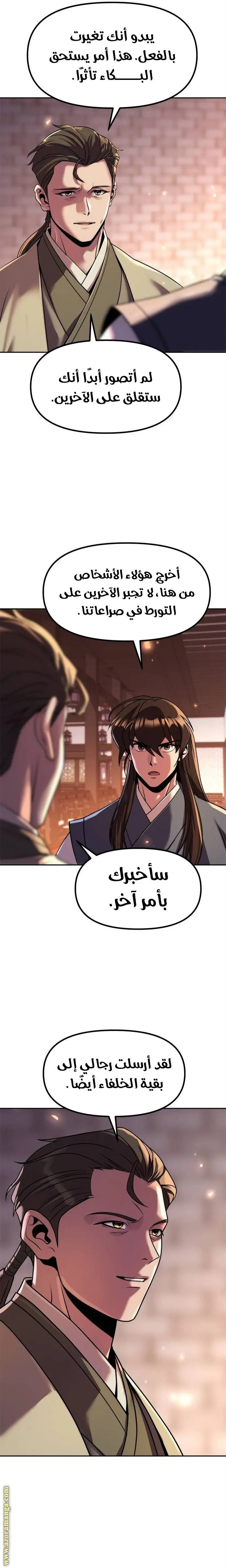 Chronicles of the Demon Faction الفصل 106 — صفحة 24