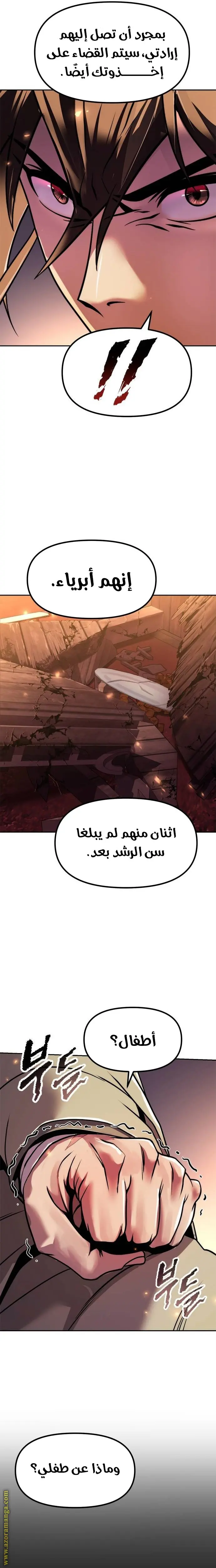 Chronicles of the Demon Faction الفصل 106 — صفحة 25