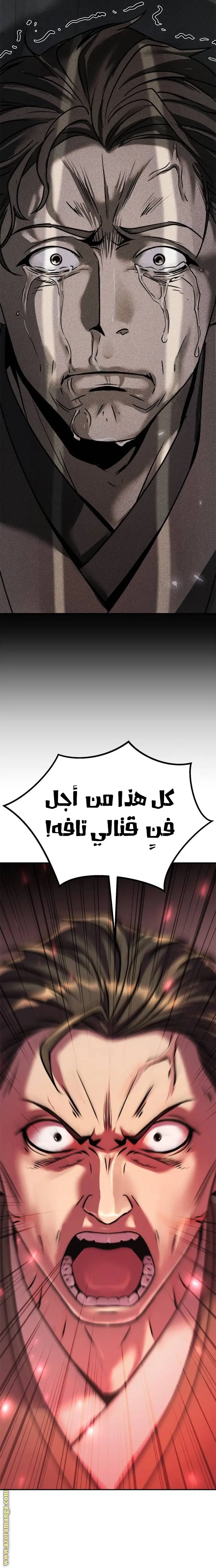 Chronicles of the Demon Faction الفصل 106 — صفحة 27