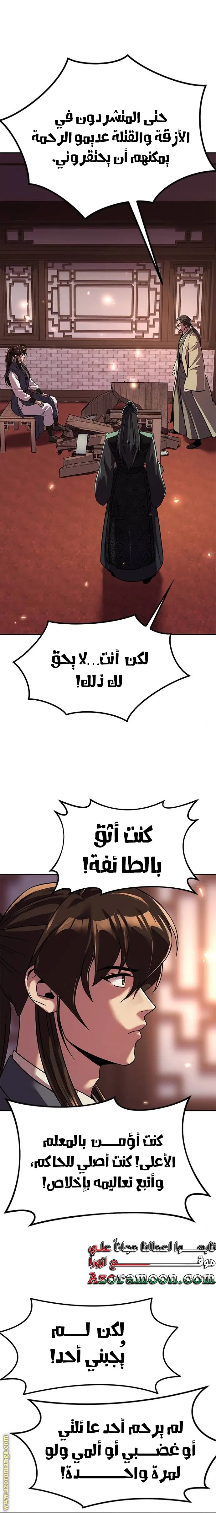 Chronicles of the Demon Faction الفصل 106 — صفحة 28