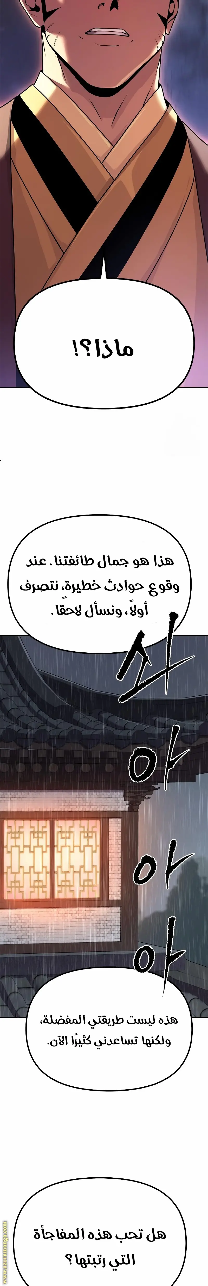 Chronicles of the Demon Faction الفصل 95 — صفحة 36