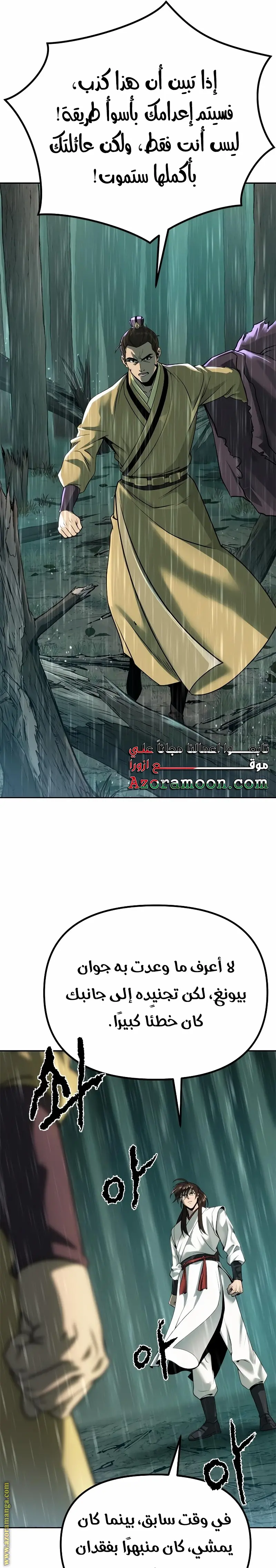 Chronicles of the Demon Faction الفصل 95 — صفحة 45