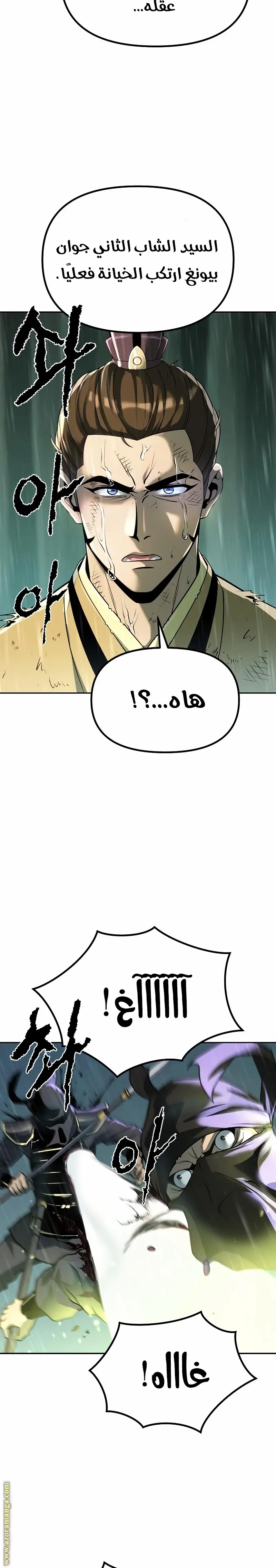 Chronicles of the Demon Faction الفصل 95 — صفحة 46
