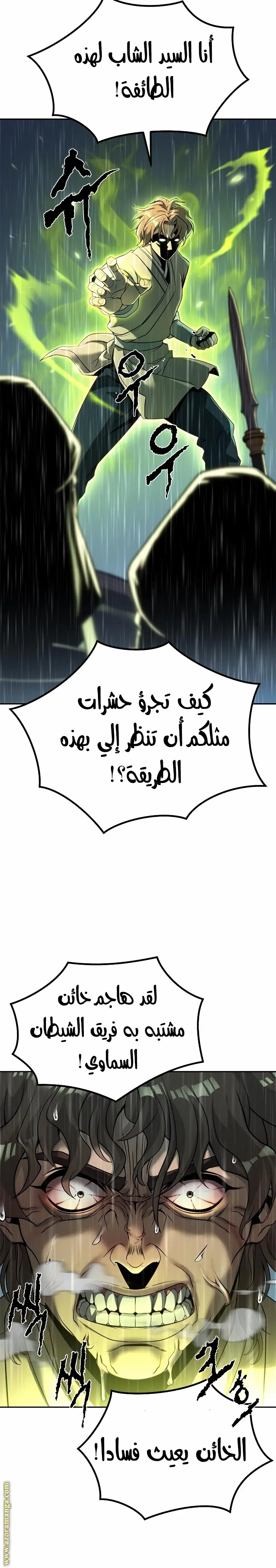Chronicles of the Demon Faction الفصل 95 — صفحة 47