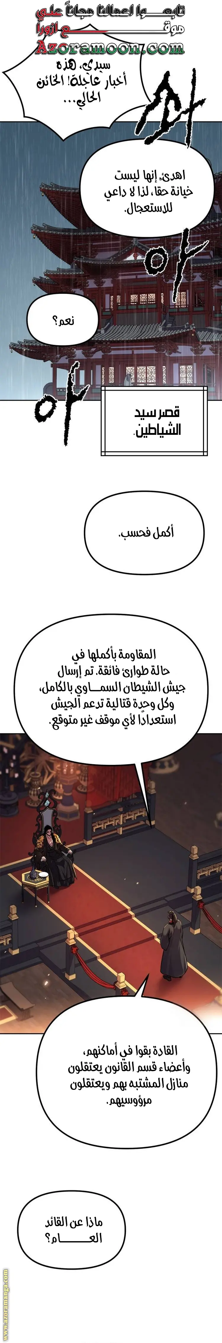 Chronicles of the Demon Faction الفصل 96 — صفحة 1