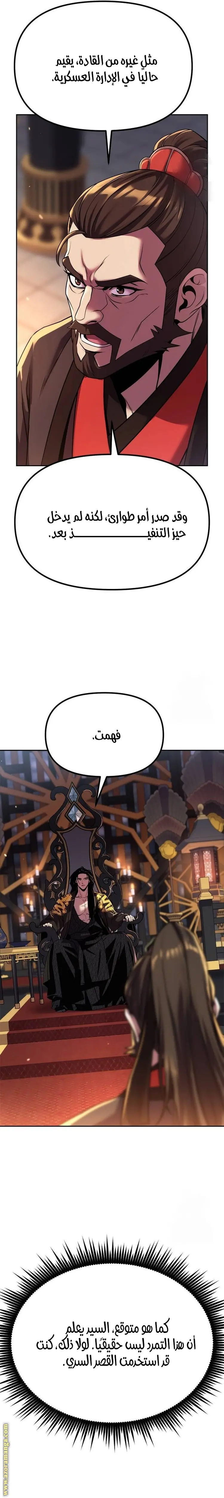Chronicles of the Demon Faction الفصل 96 — صفحة 2