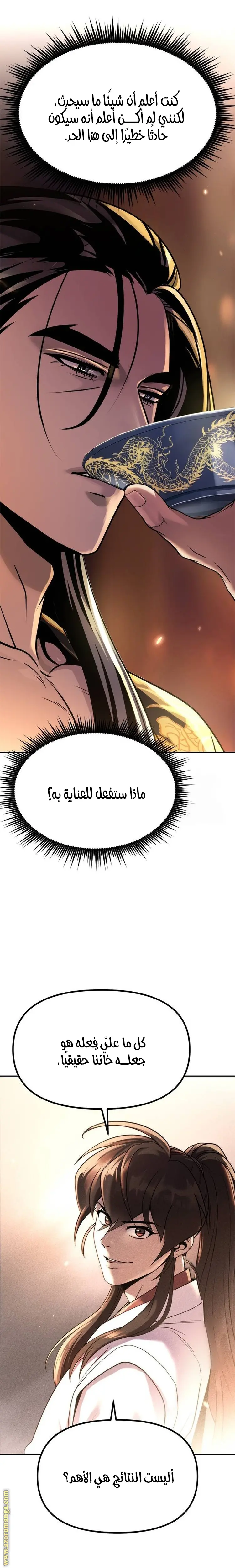 Chronicles of the Demon Faction الفصل 96 — صفحة 3