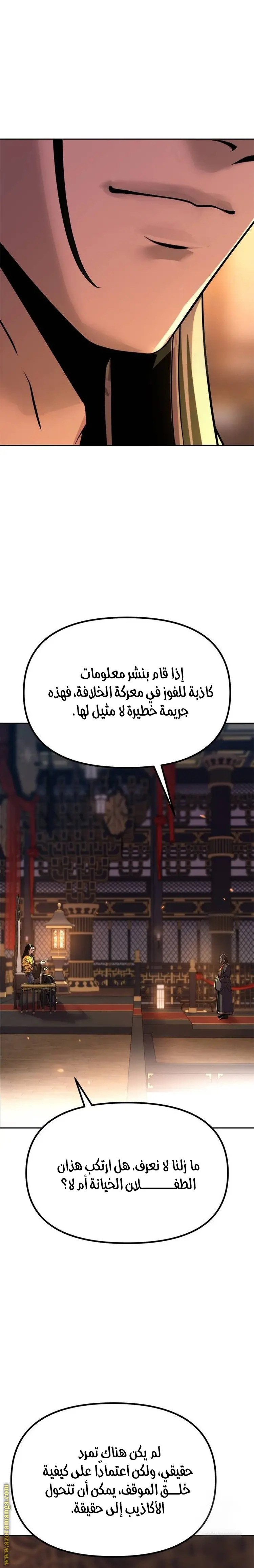 Chronicles of the Demon Faction الفصل 96 — صفحة 4