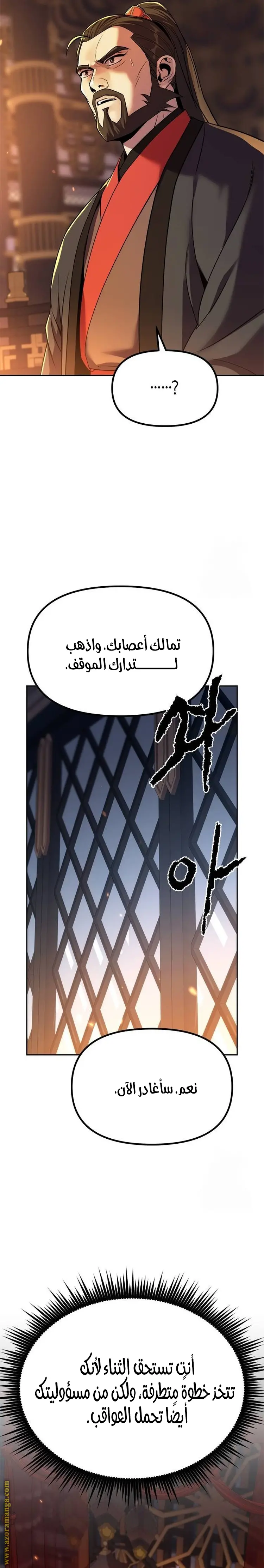 Chronicles of the Demon Faction الفصل 96 — صفحة 5