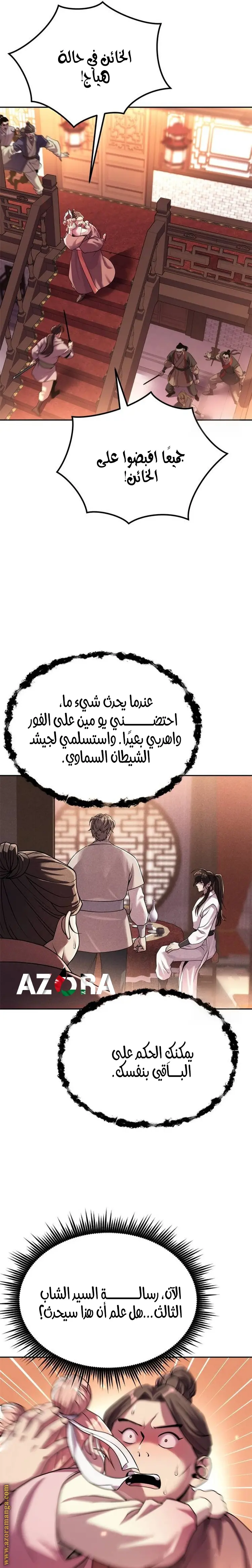 Chronicles of the Demon Faction الفصل 96 — صفحة 9