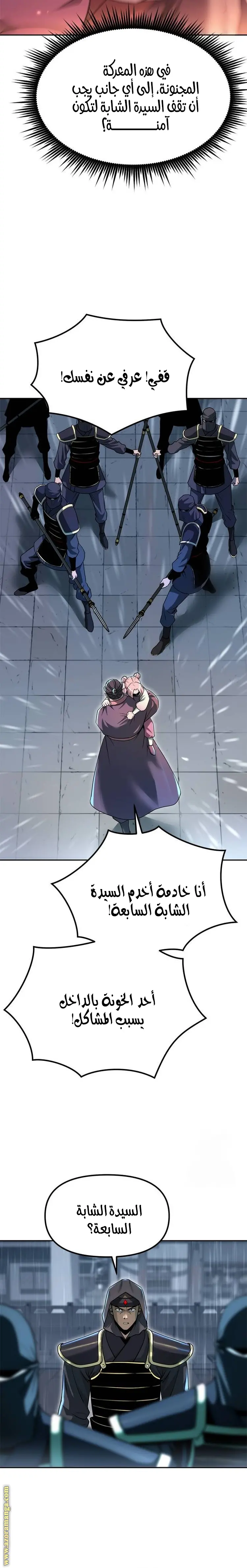Chronicles of the Demon Faction الفصل 96 — صفحة 10
