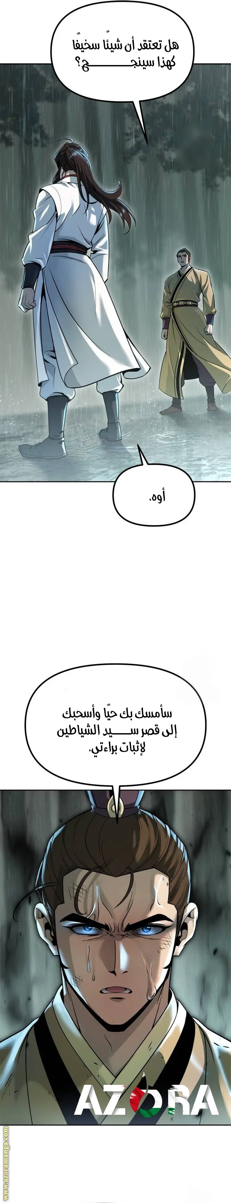 Chronicles of the Demon Faction الفصل 96 — صفحة 14