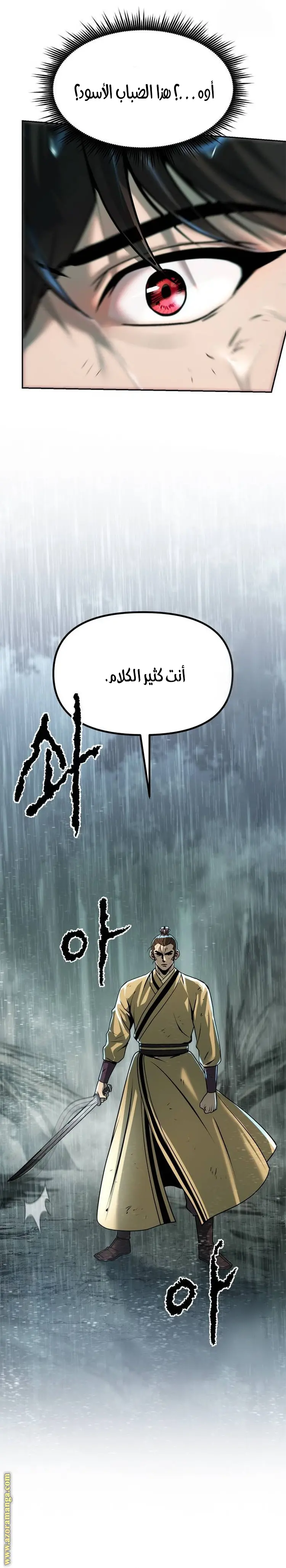 Chronicles of the Demon Faction الفصل 96 — صفحة 21