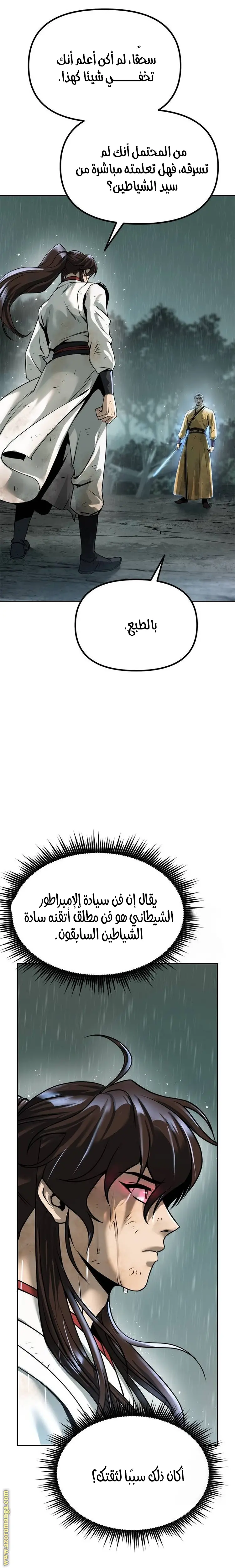 Chronicles of the Demon Faction الفصل 96 — صفحة 37
