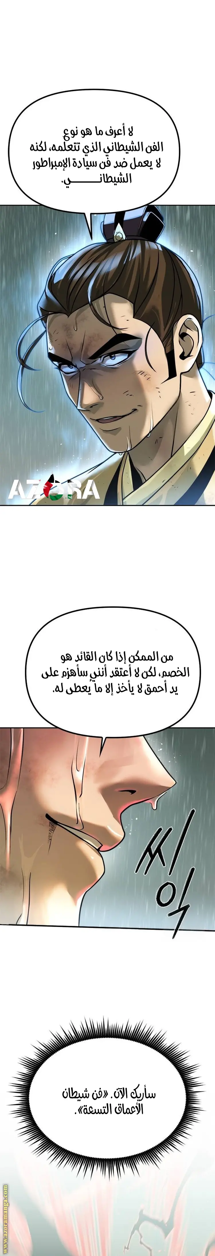 Chronicles of the Demon Faction الفصل 96 — صفحة 38