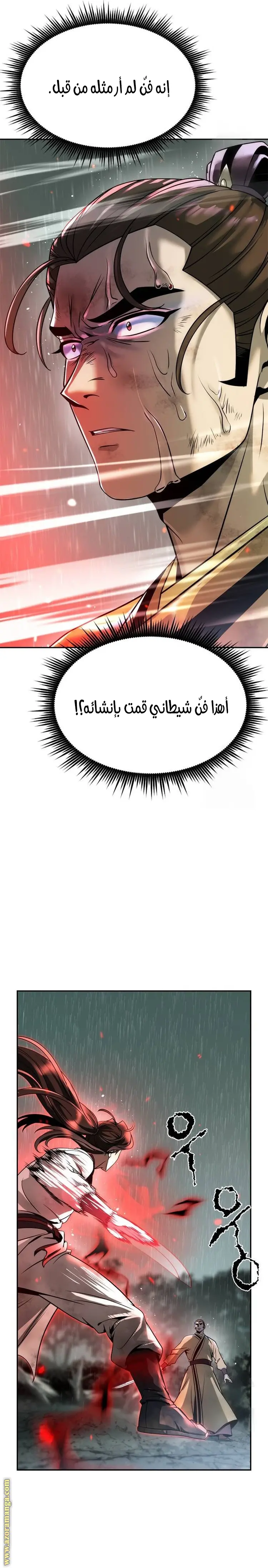 Chronicles of the Demon Faction الفصل 96 — صفحة 40