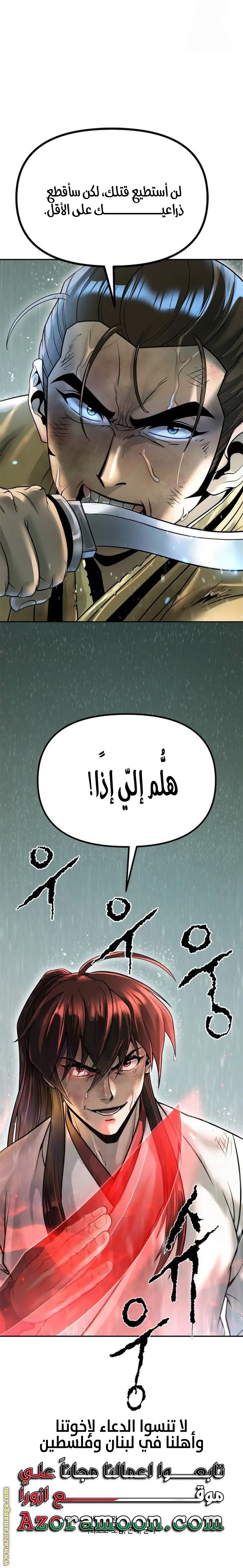 Chronicles of the Demon Faction الفصل 96 — صفحة 43
