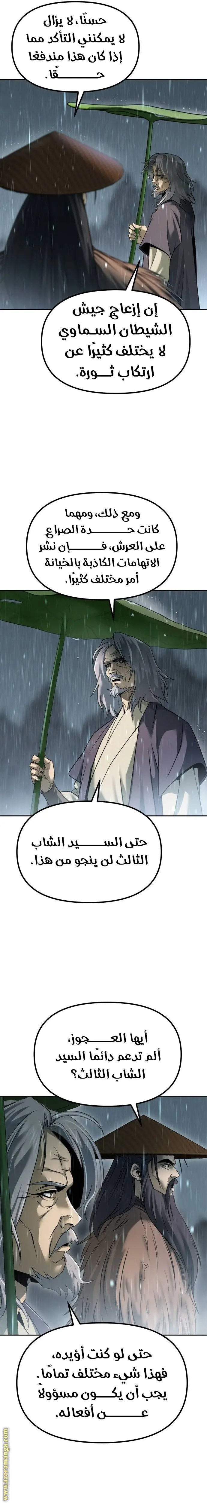 Chronicles of the Demon Faction الفصل 97 — صفحة 4