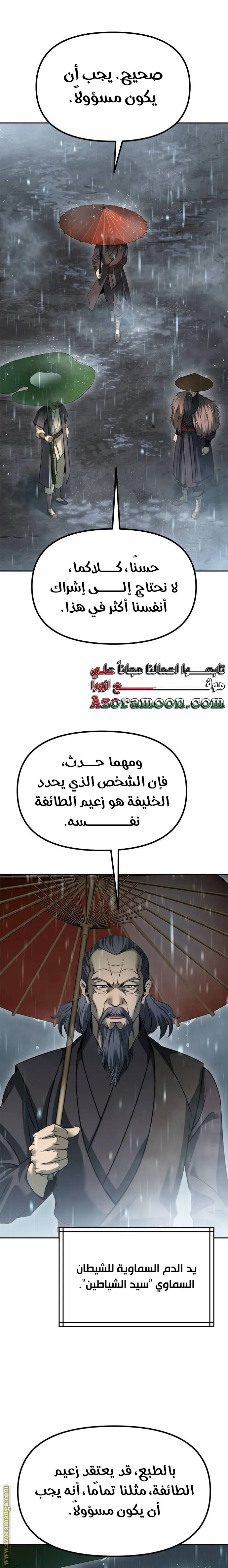 Chronicles of the Demon Faction الفصل 97 — صفحة 5