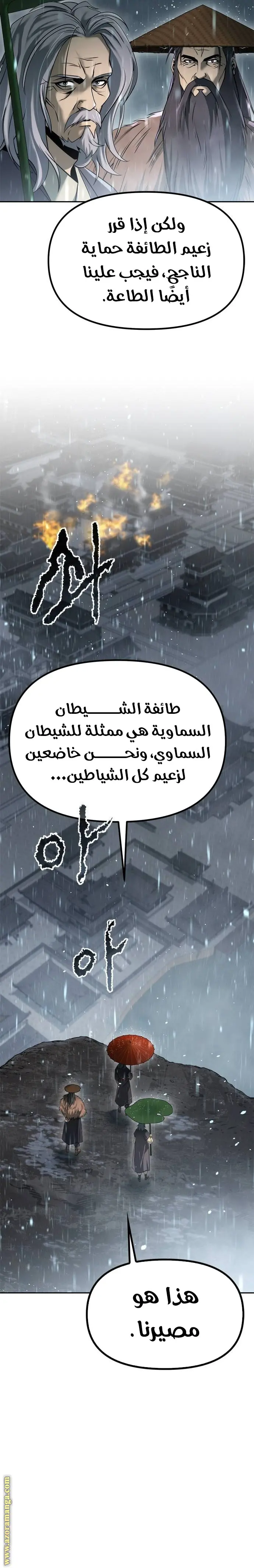 Chronicles of the Demon Faction الفصل 97 — صفحة 6