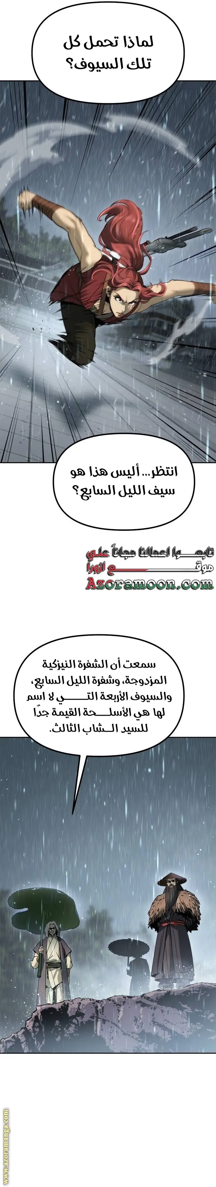 Chronicles of the Demon Faction الفصل 97 — صفحة 8