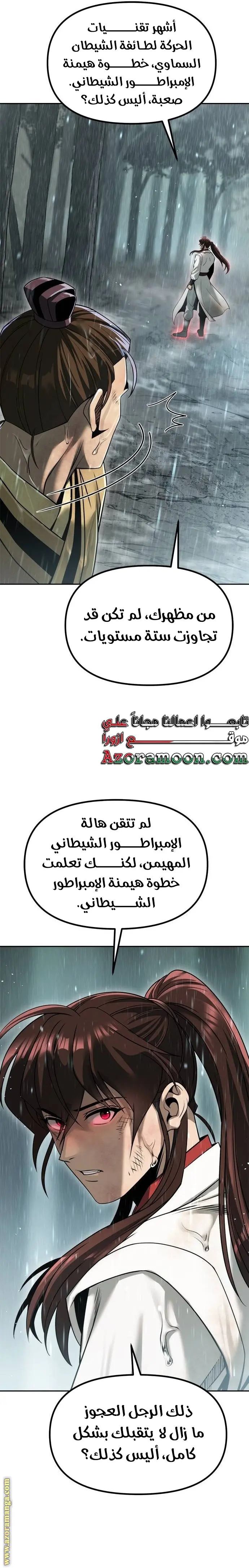 Chronicles of the Demon Faction الفصل 97 — صفحة 15