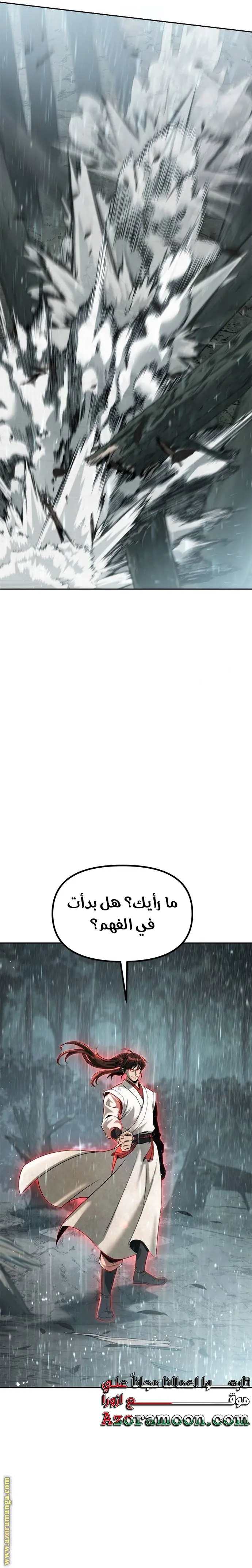 Chronicles of the Demon Faction الفصل 97 — صفحة 18