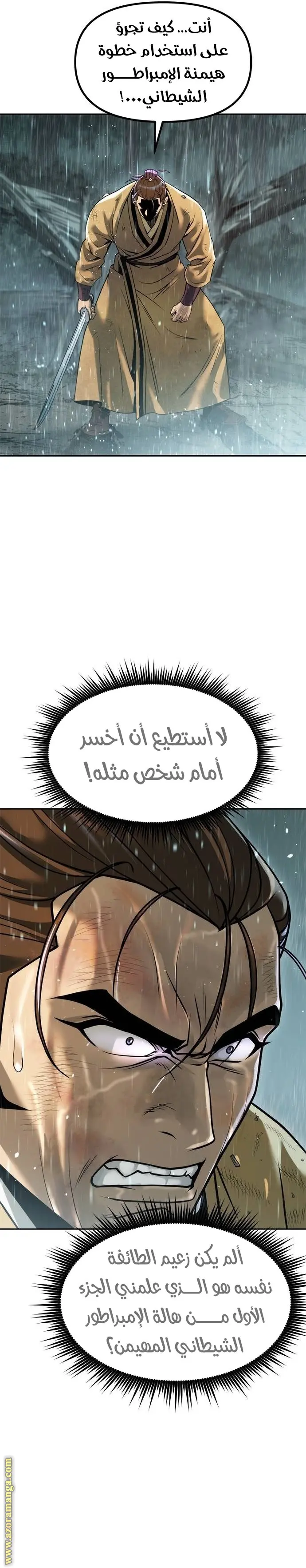 Chronicles of the Demon Faction الفصل 97 — صفحة 19