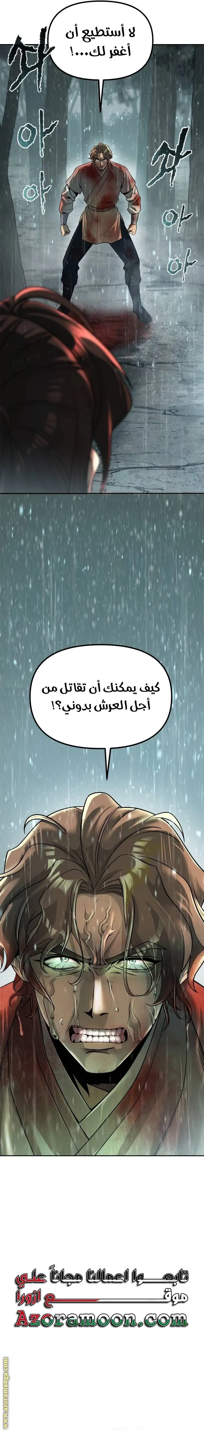 Chronicles of the Demon Faction الفصل 97 — صفحة 21