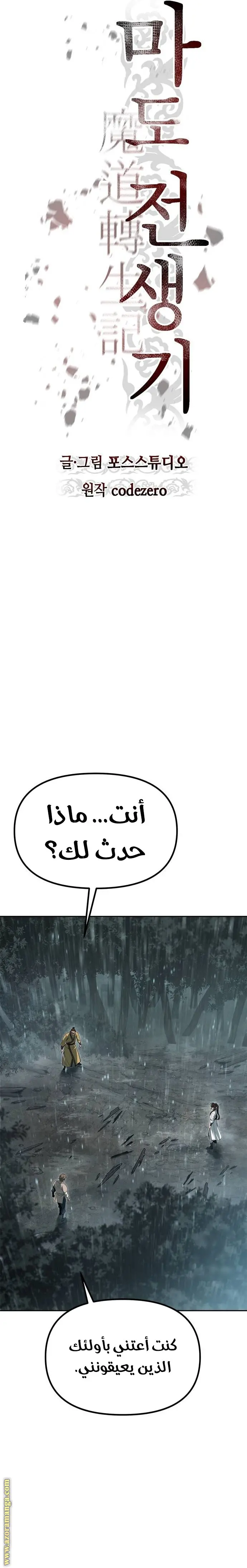 Chronicles of the Demon Faction الفصل 97 — صفحة 22