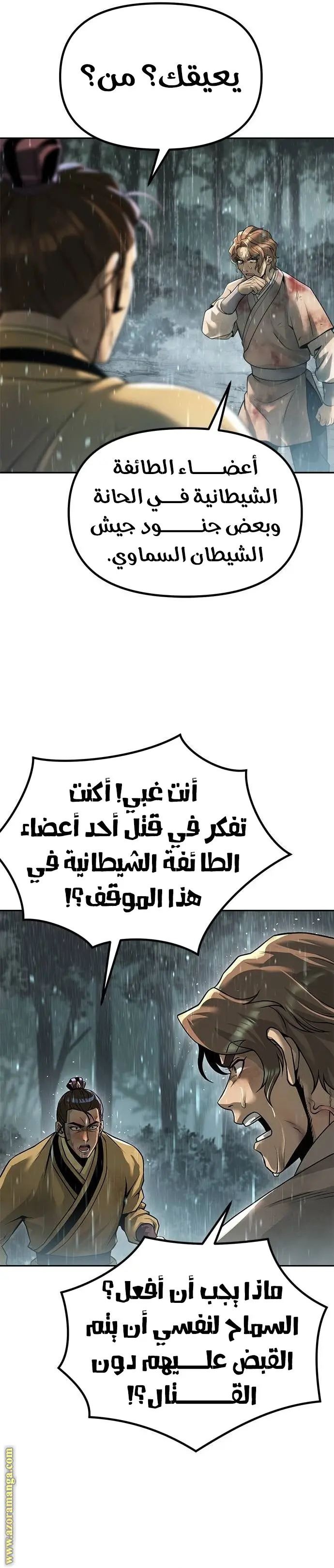 Chronicles of the Demon Faction الفصل 97 — صفحة 23