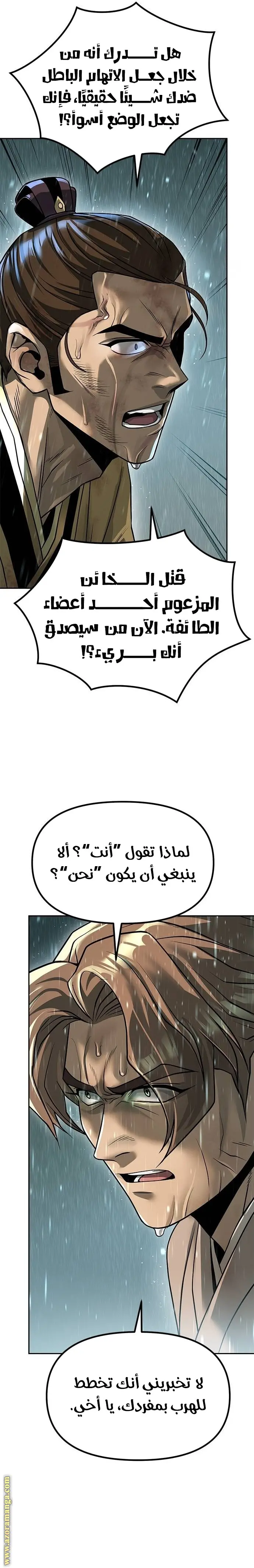 Chronicles of the Demon Faction الفصل 97 — صفحة 24
