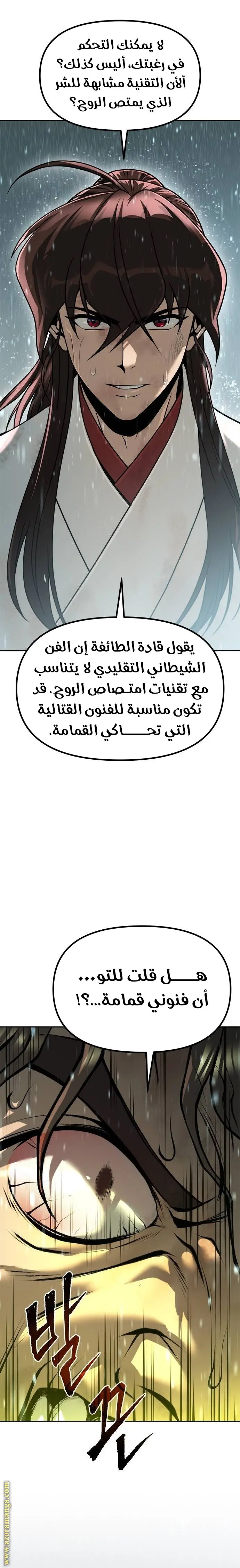 Chronicles of the Demon Faction الفصل 97 — صفحة 26