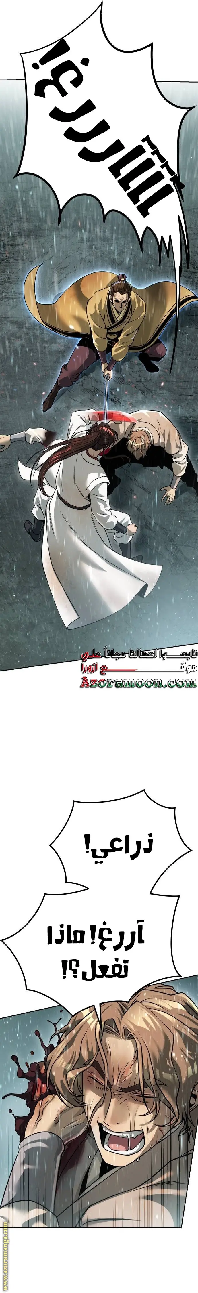 Chronicles of the Demon Faction الفصل 97 — صفحة 31