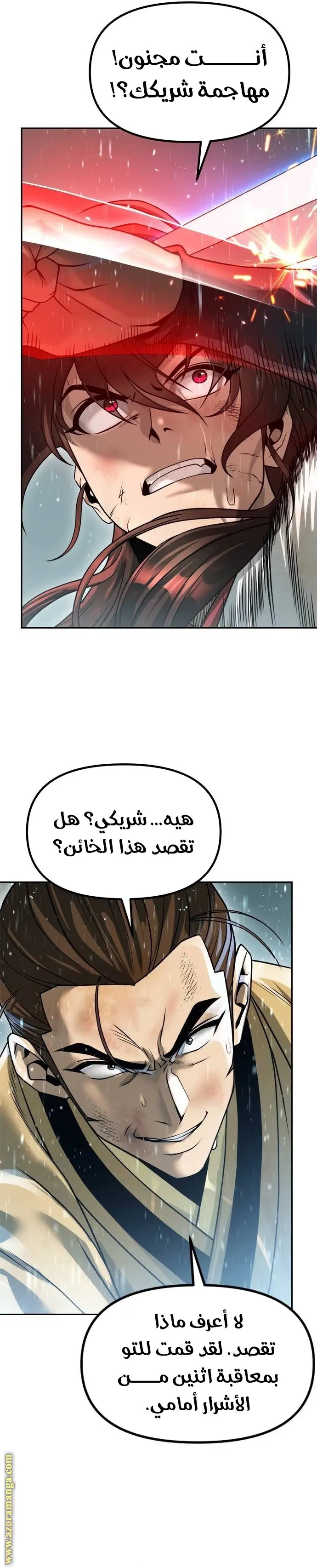 Chronicles of the Demon Faction الفصل 97 — صفحة 32