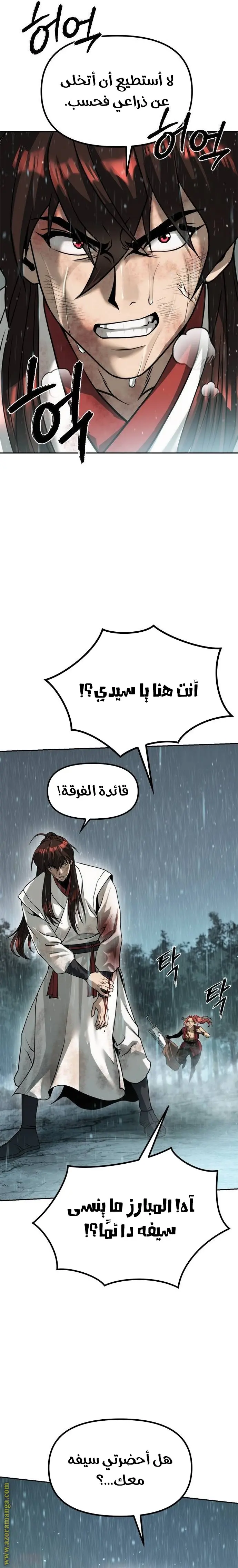 Chronicles of the Demon Faction الفصل 97 — صفحة 36