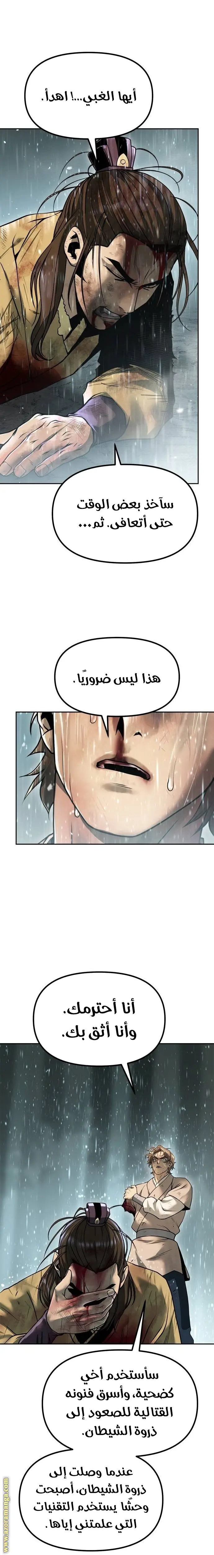 Chronicles of the Demon Faction الفصل 97 — صفحة 42