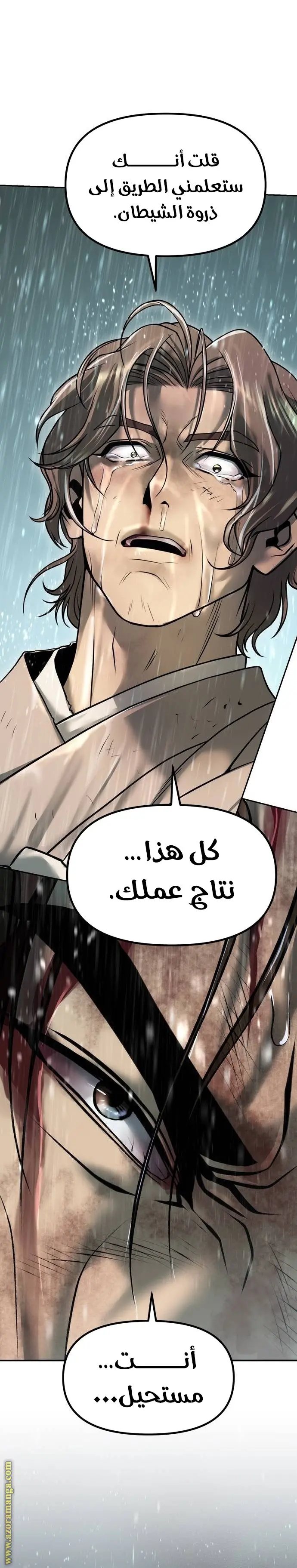 Chronicles of the Demon Faction الفصل 97 — صفحة 43