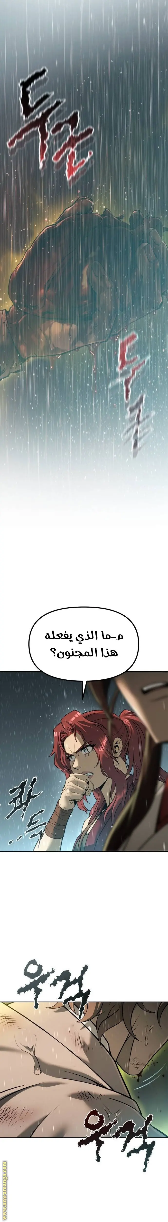 Chronicles of the Demon Faction الفصل 97 — صفحة 45