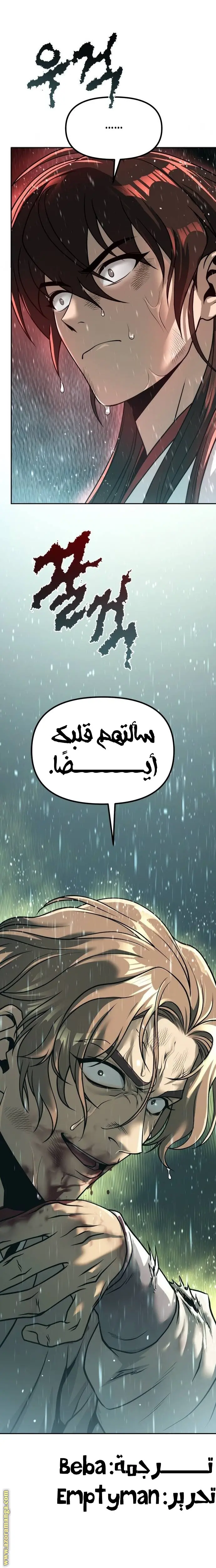 Chronicles of the Demon Faction الفصل 97 — صفحة 46